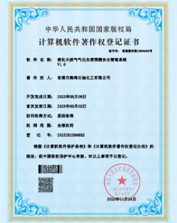 計(jì)算機(jī)軟件著作權(quán)等級(jí)證